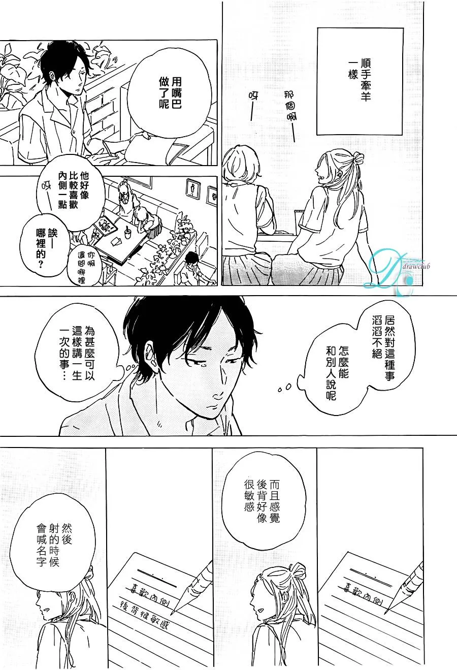 《STAY GOLD》漫画最新章节 第3.5话 免费下拉式在线观看章节第【5】张图片