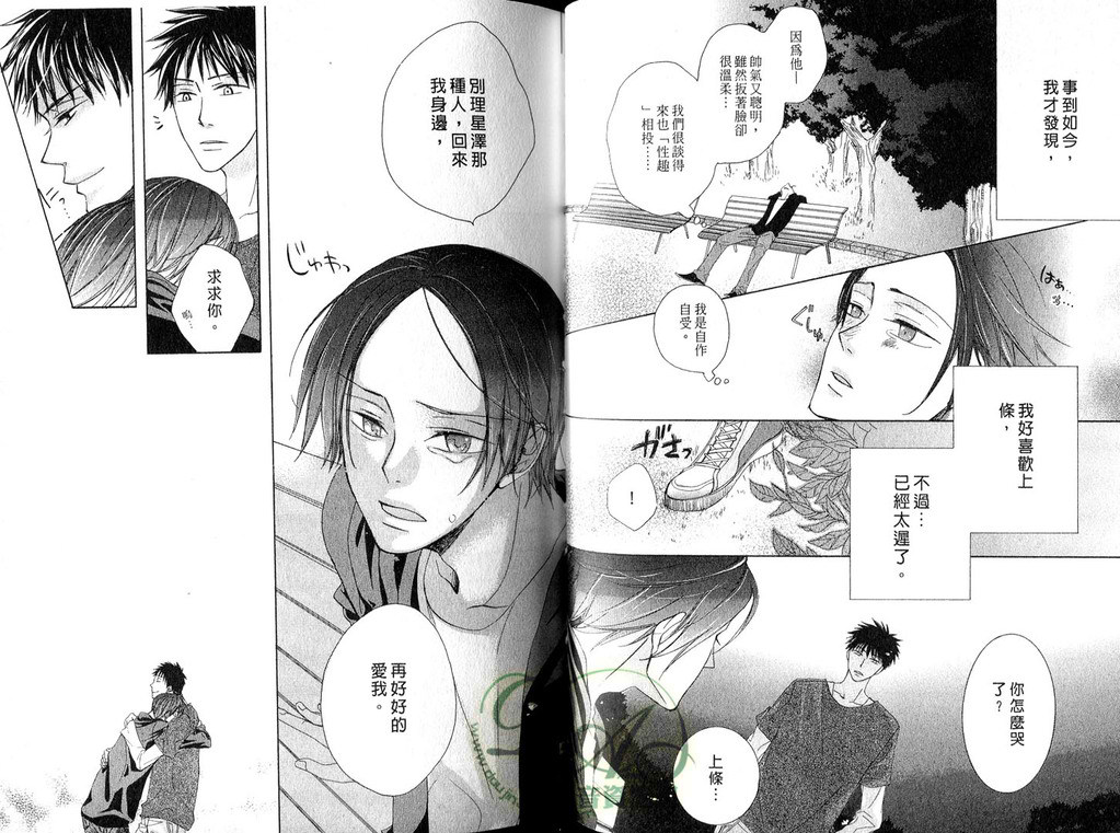 《酷男的恶作剧之吻》漫画最新章节 第1卷 免费下拉式在线观看章节第【24】张图片