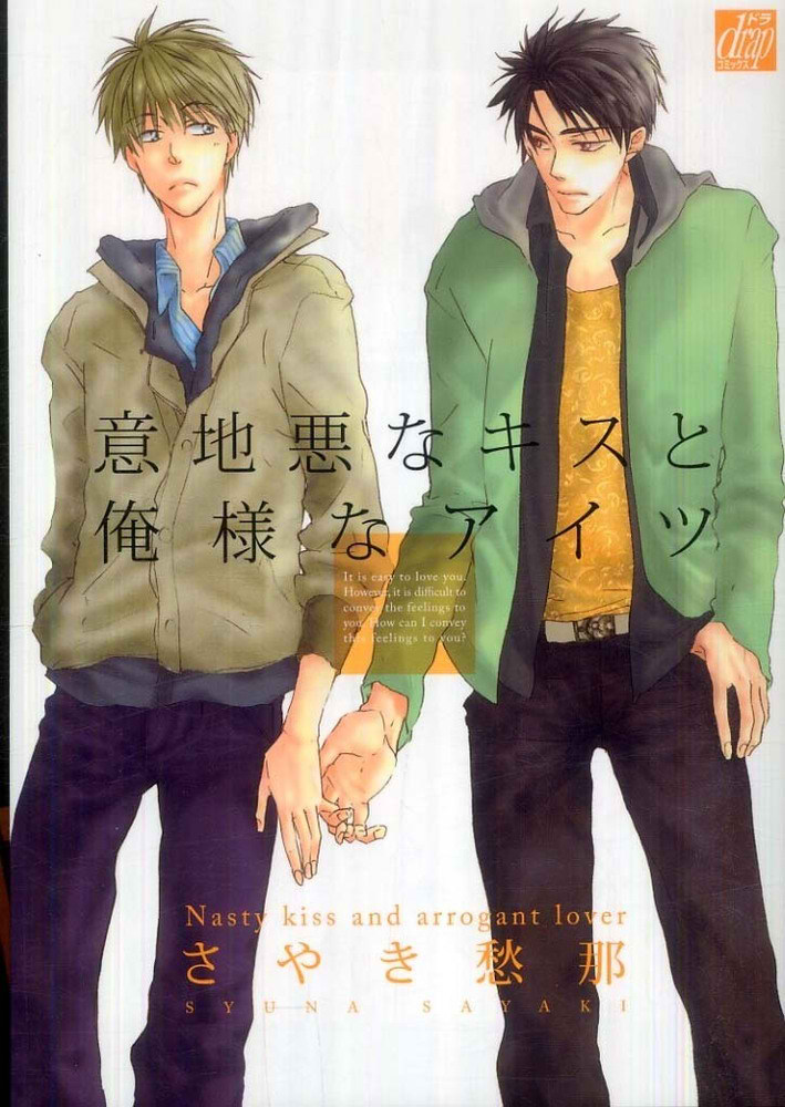 《酷男的恶作剧之吻》漫画最新章节 第1卷 免费下拉式在线观看章节第【79】张图片