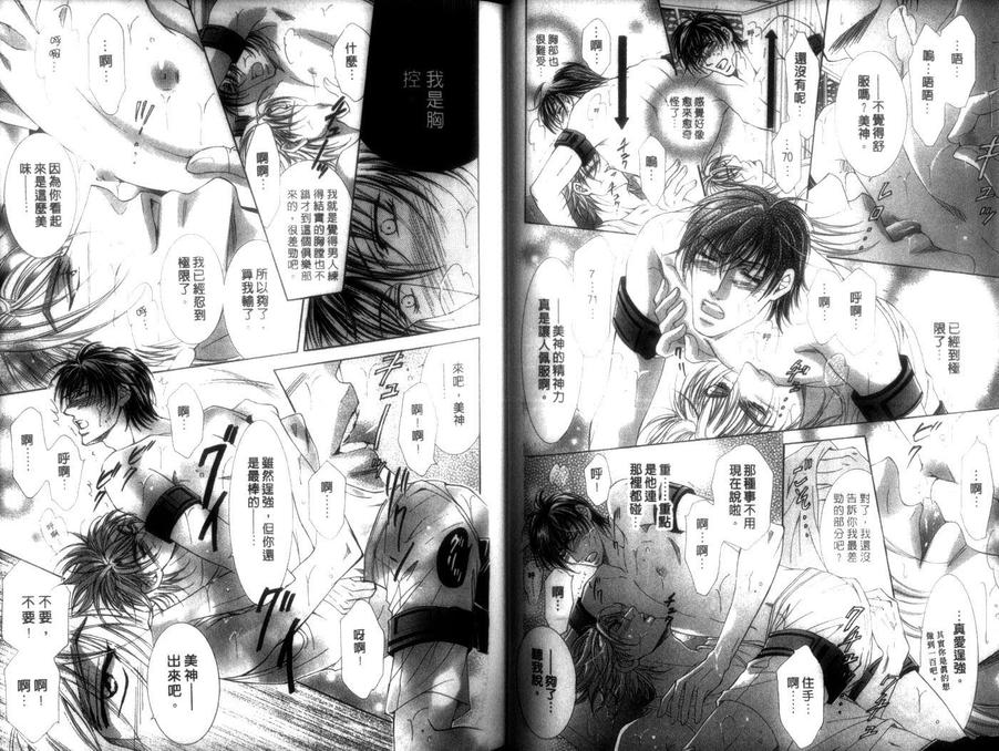 《密爱男性健身中心》漫画最新章节 第1卷 免费下拉式在线观看章节第【32】张图片