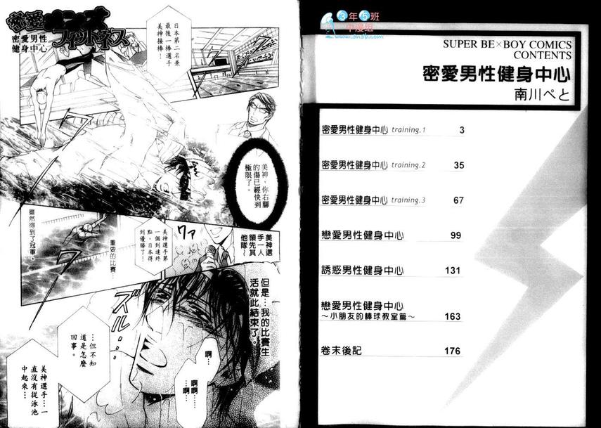 《密爱男性健身中心》漫画最新章节 第1卷 免费下拉式在线观看章节第【3】张图片