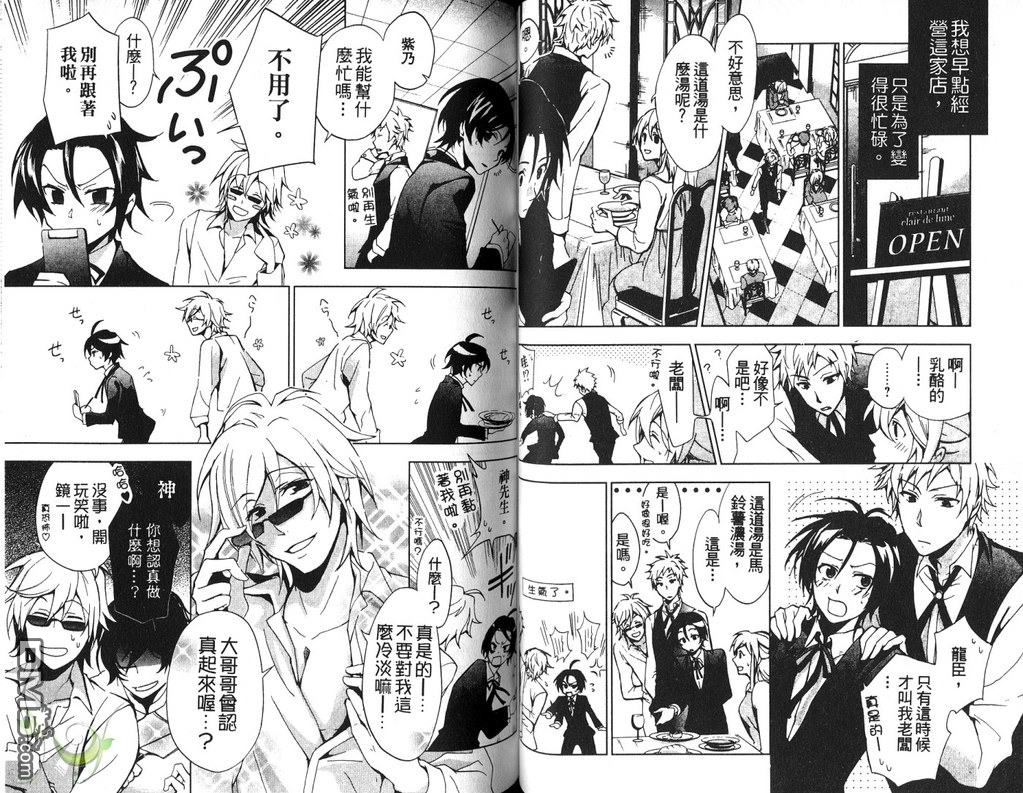 《魔法师的餐厅》漫画最新章节 第1卷 免费下拉式在线观看章节第【44】张图片