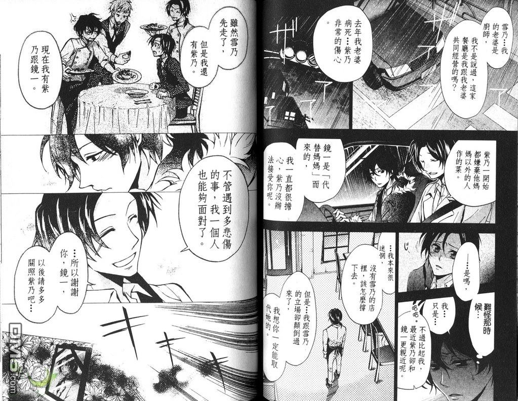 《魔法师的餐厅》漫画最新章节 第1卷 免费下拉式在线观看章节第【62】张图片