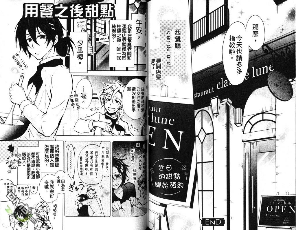 《魔法师的餐厅》漫画最新章节 第1卷 免费下拉式在线观看章节第【87】张图片