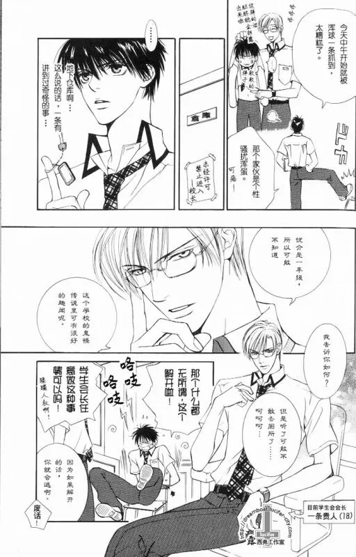 《学校怪谈》漫画最新章节 第1话 免费下拉式在线观看章节第【2】张图片