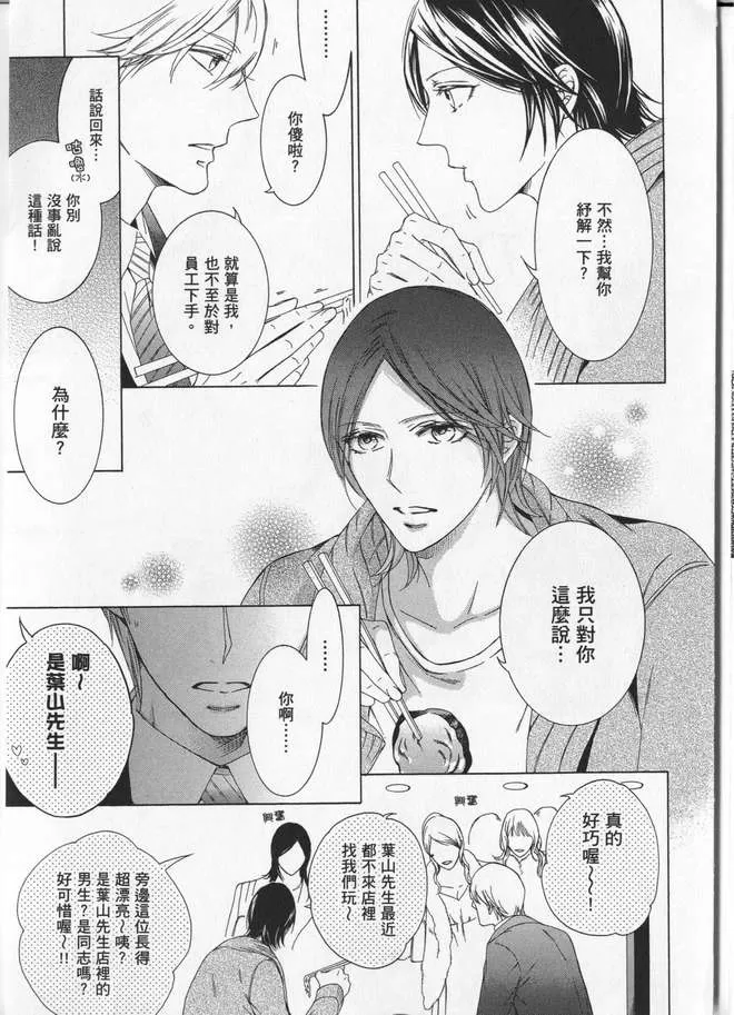 《迷恋上你的双眸》漫画最新章节 第1话 免费下拉式在线观看章节第【134】张图片