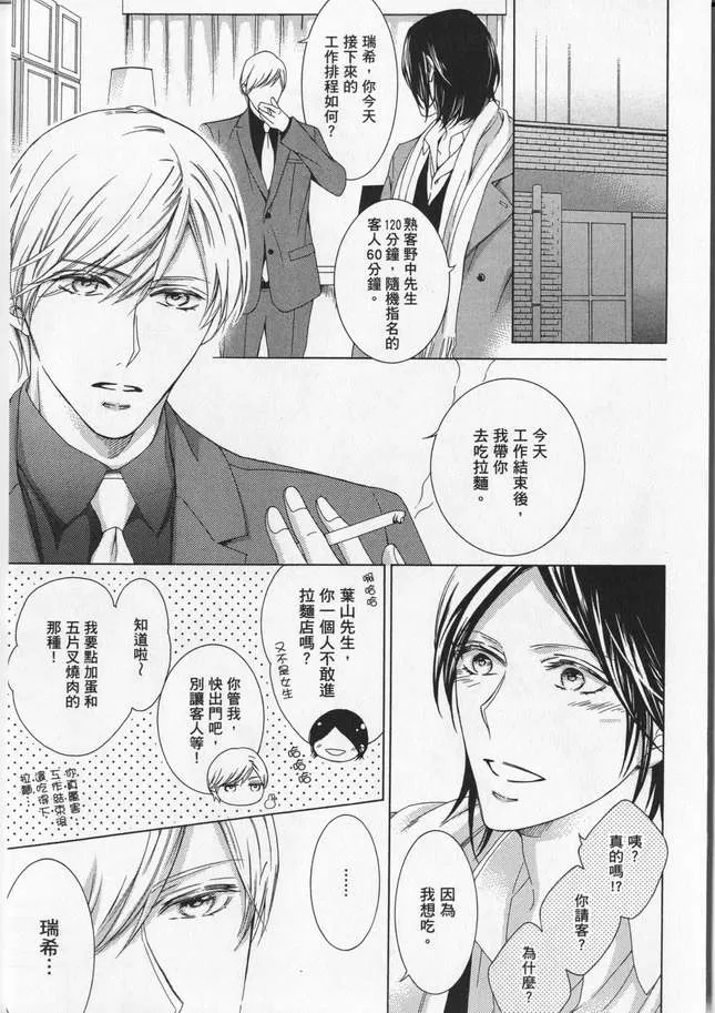 《迷恋上你的双眸》漫画最新章节 第1话 免费下拉式在线观看章节第【138】张图片