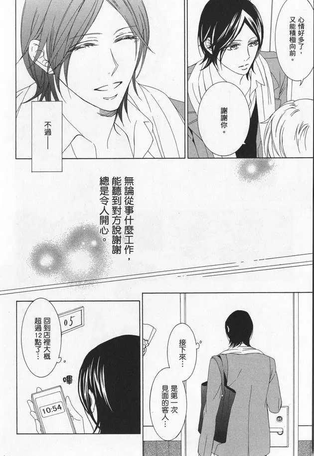 《迷恋上你的双眸》漫画最新章节 第1话 免费下拉式在线观看章节第【141】张图片