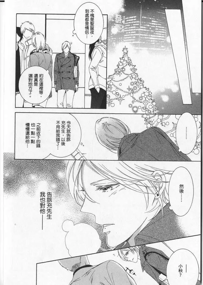 《迷恋上你的双眸》漫画最新章节 第1话 免费下拉式在线观看章节第【23】张图片