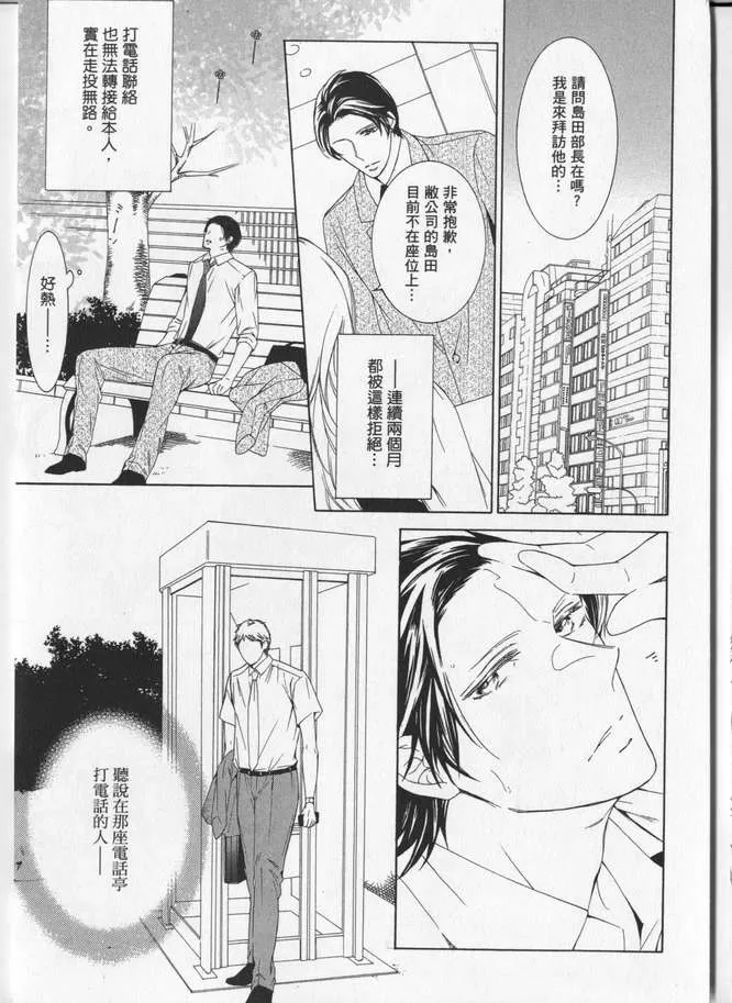 《迷恋上你的双眸》漫画最新章节 第1话 免费下拉式在线观看章节第【36】张图片