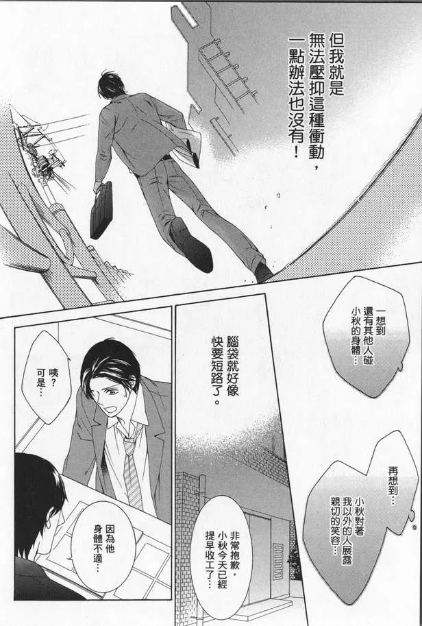 《迷恋上你的双眸》漫画最新章节 第1话 免费下拉式在线观看章节第【49】张图片