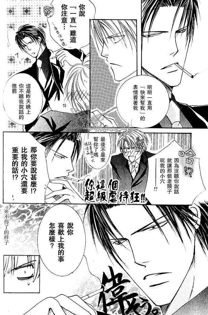 《狂虐的旋律》漫画最新章节 第2话 免费下拉式在线观看章节第【24】张图片