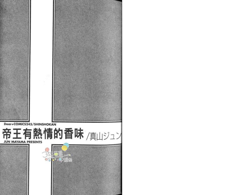 《帝王有热情的香味》漫画最新章节 第1卷 免费下拉式在线观看章节第【2】张图片