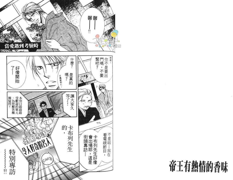 《帝王有热情的香味》漫画最新章节 第1卷 免费下拉式在线观看章节第【88】张图片