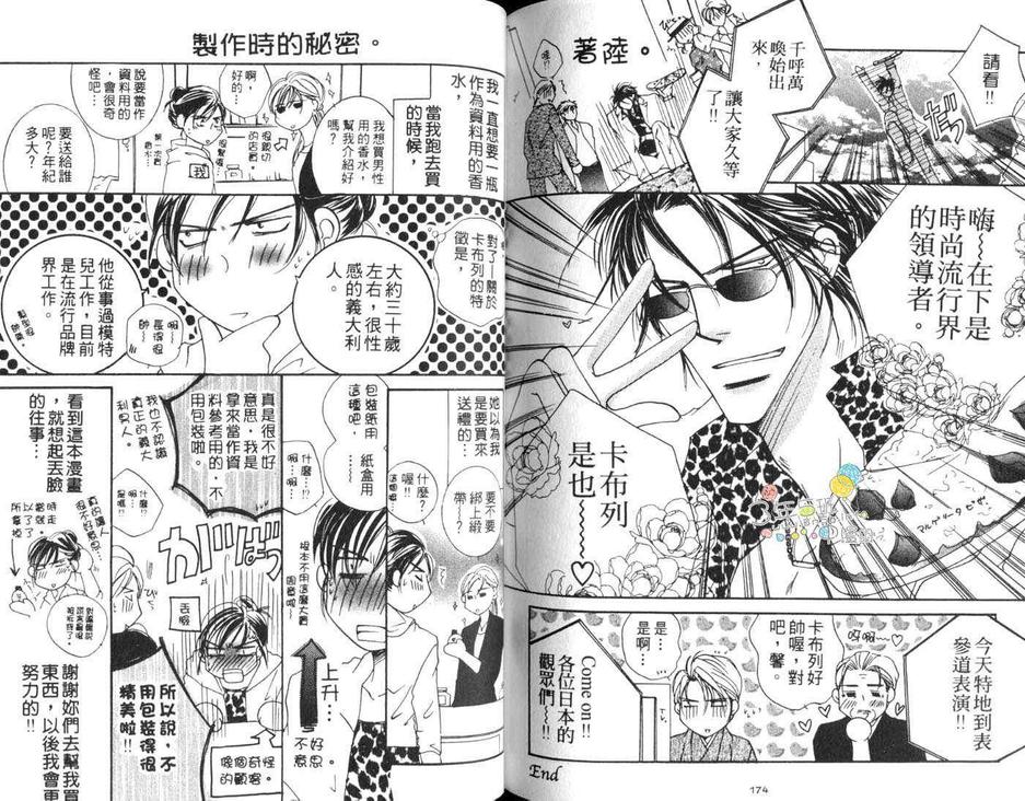 《帝王有热情的香味》漫画最新章节 第1卷 免费下拉式在线观看章节第【89】张图片