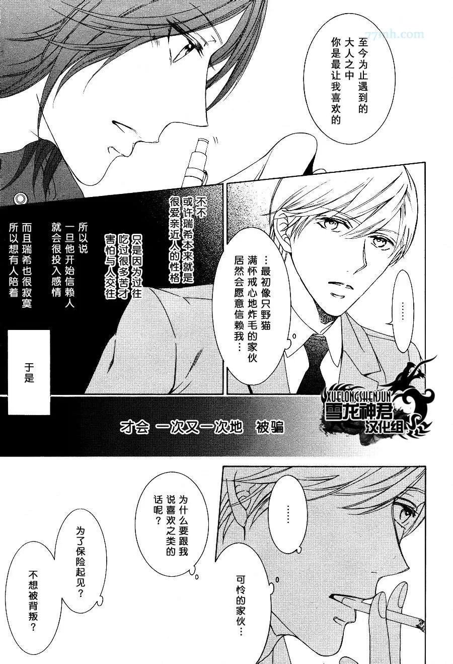 《HEARTS》漫画最新章节 第3话 免费下拉式在线观看章节第【10】张图片