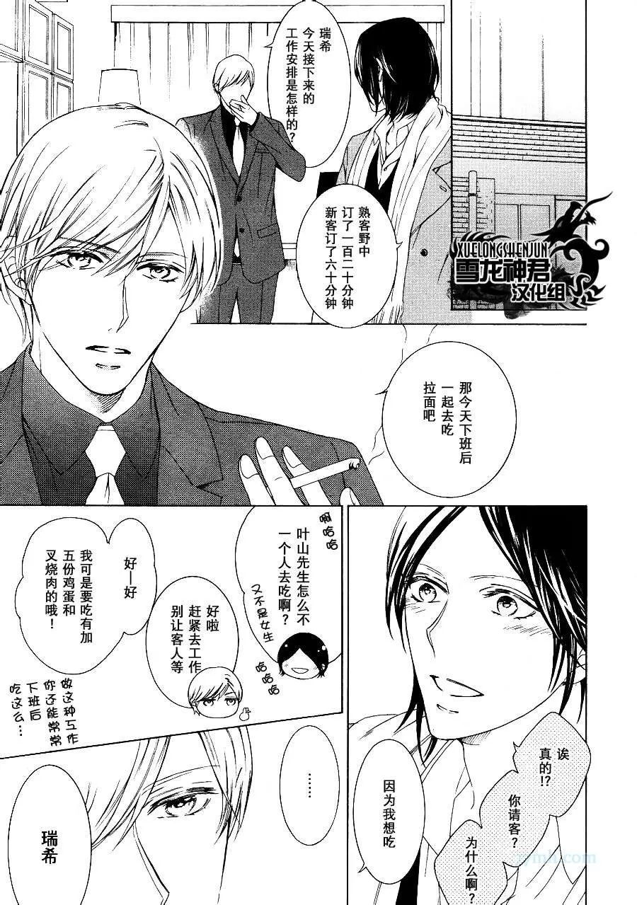 《HEARTS》漫画最新章节 第3话 免费下拉式在线观看章节第【2】张图片