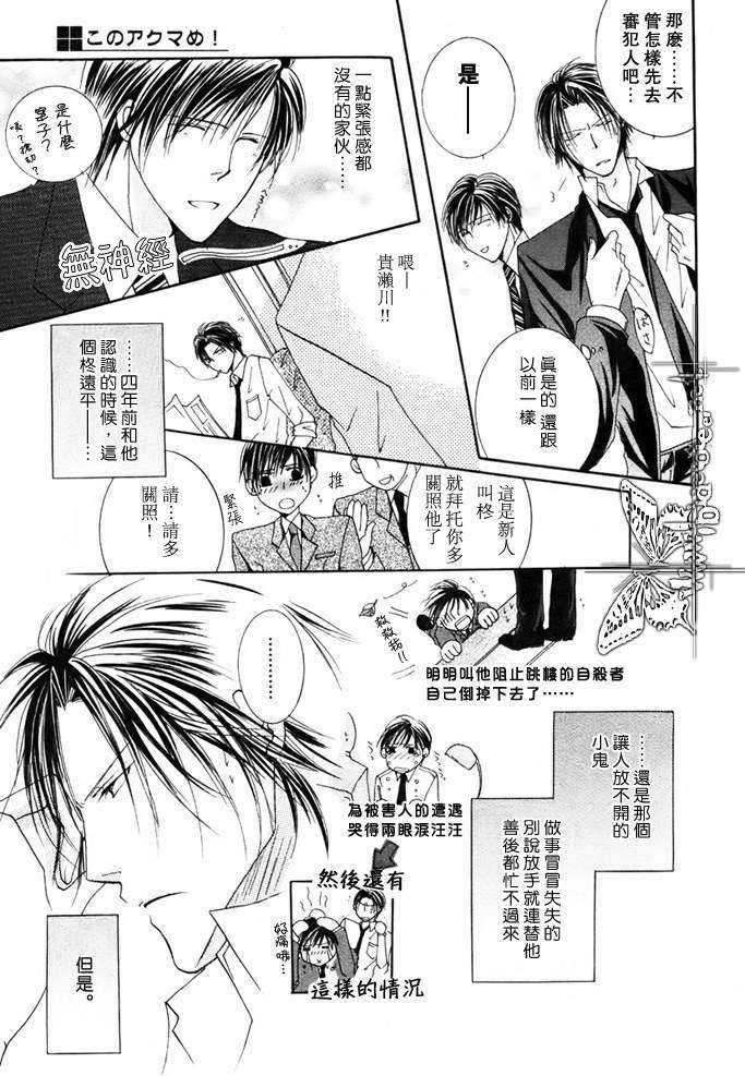 《恶魔看招》漫画最新章节 第1话 免费下拉式在线观看章节第【9】张图片