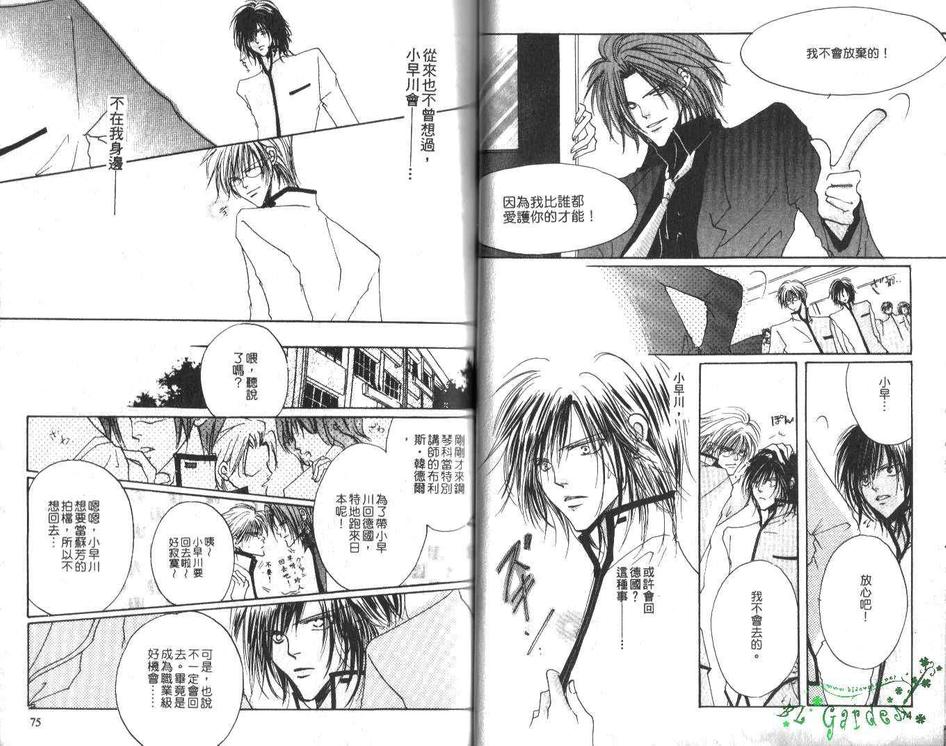 《钢琴师的情人》漫画最新章节 第1卷 免费下拉式在线观看章节第【39】张图片