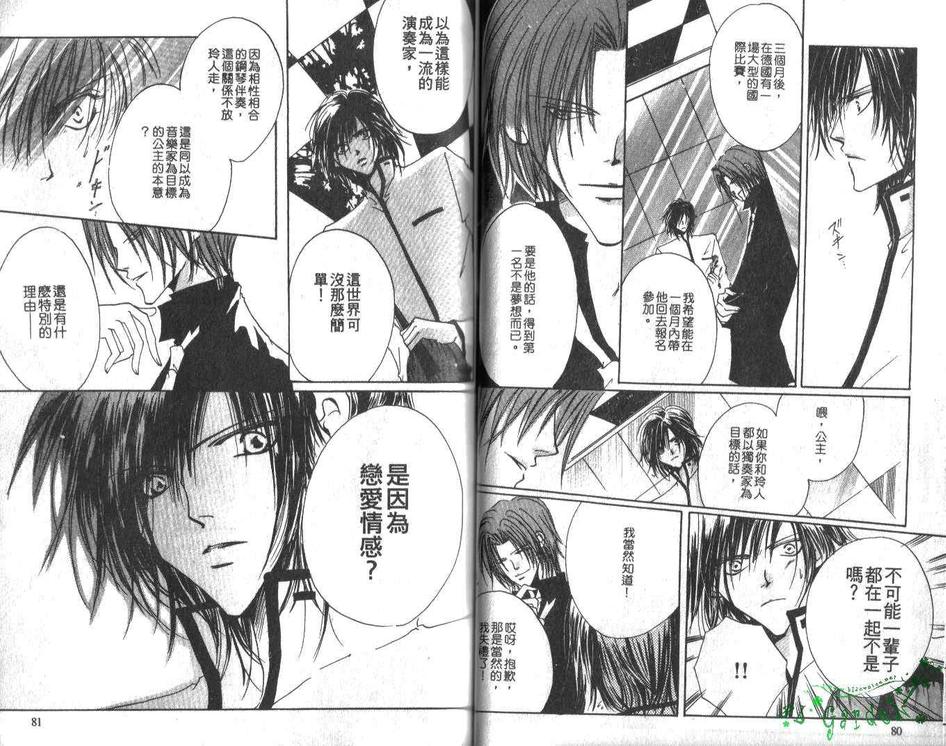 《钢琴师的情人》漫画最新章节 第1卷 免费下拉式在线观看章节第【42】张图片