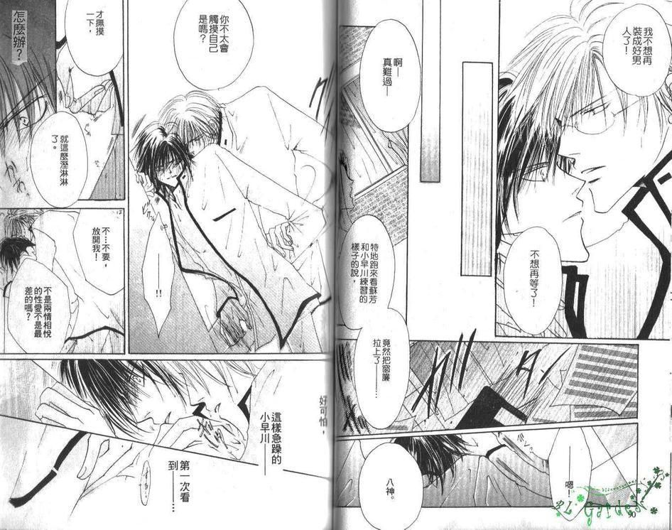 《钢琴师的情人》漫画最新章节 第1卷 免费下拉式在线观看章节第【47】张图片