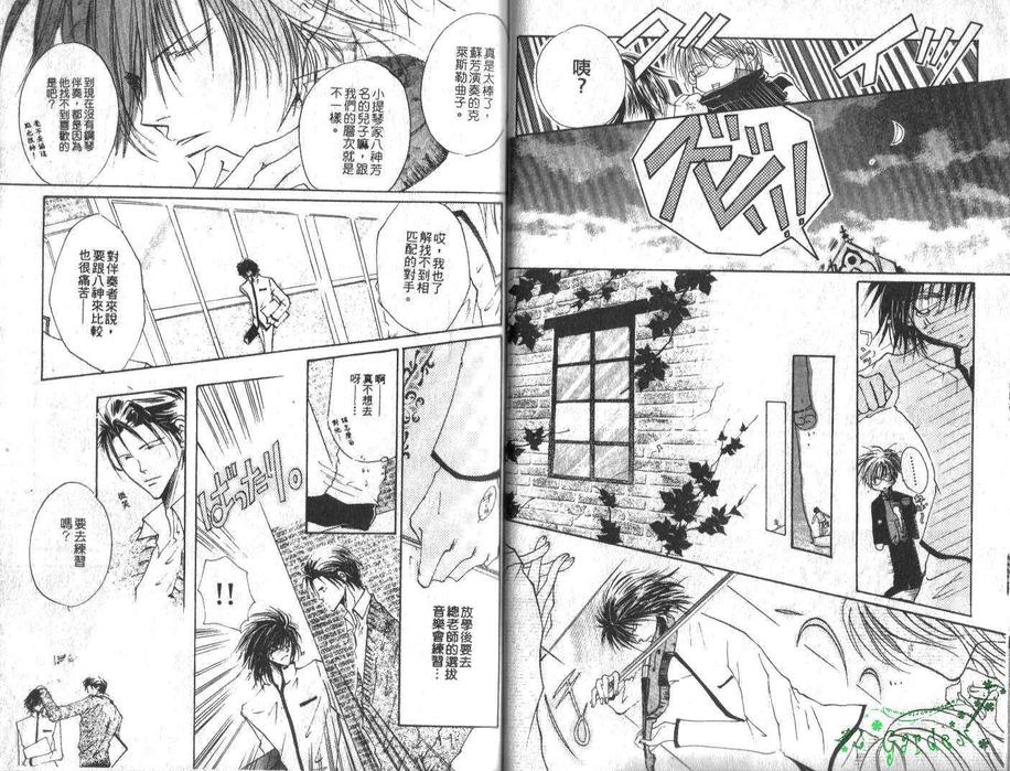 《钢琴师的情人》漫画最新章节 第1卷 免费下拉式在线观看章节第【6】张图片