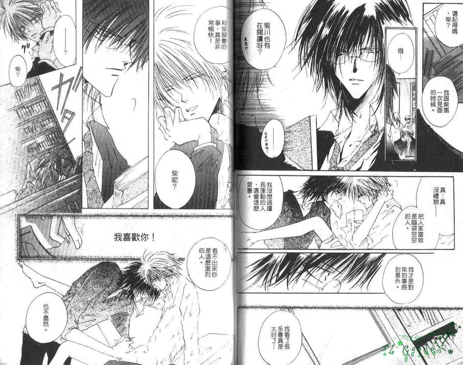 《钢琴师的情人》漫画最新章节 第1卷 免费下拉式在线观看章节第【72】张图片