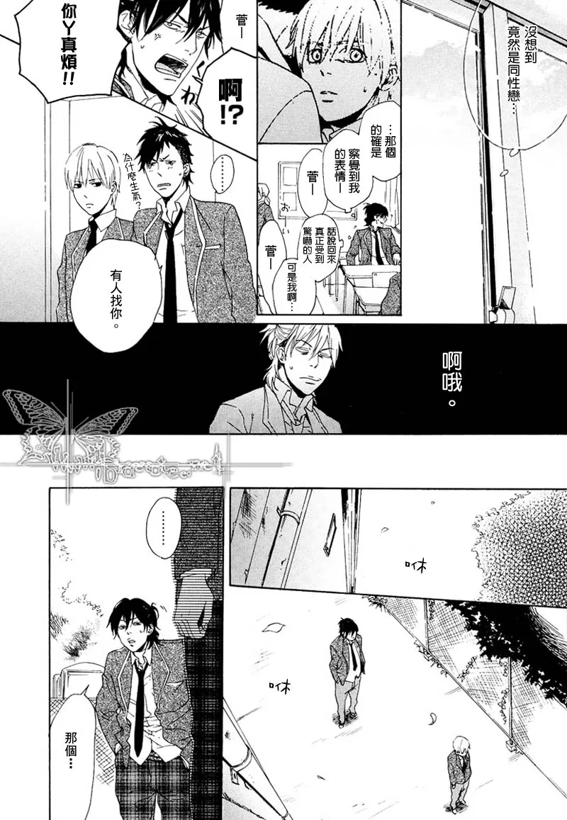 《樱色巡礼》漫画最新章节 第1话 免费下拉式在线观看章节第【15】张图片