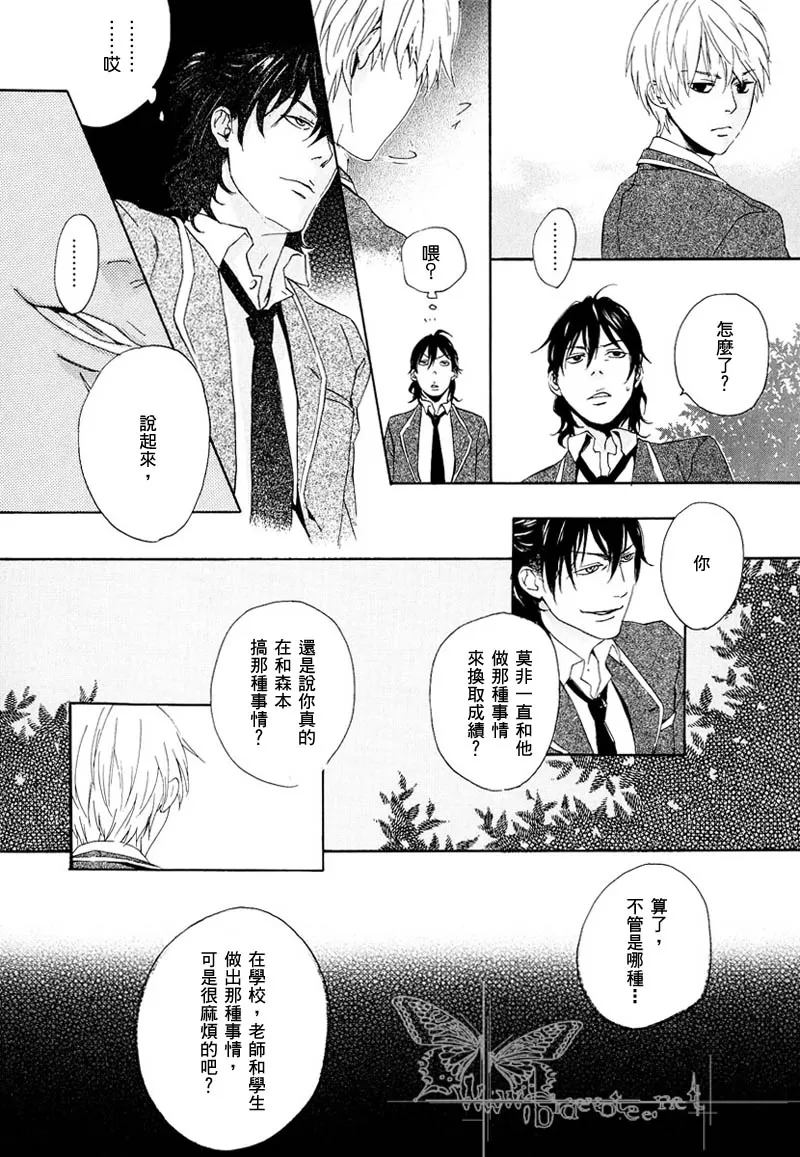 《樱色巡礼》漫画最新章节 第1话 免费下拉式在线观看章节第【17】张图片