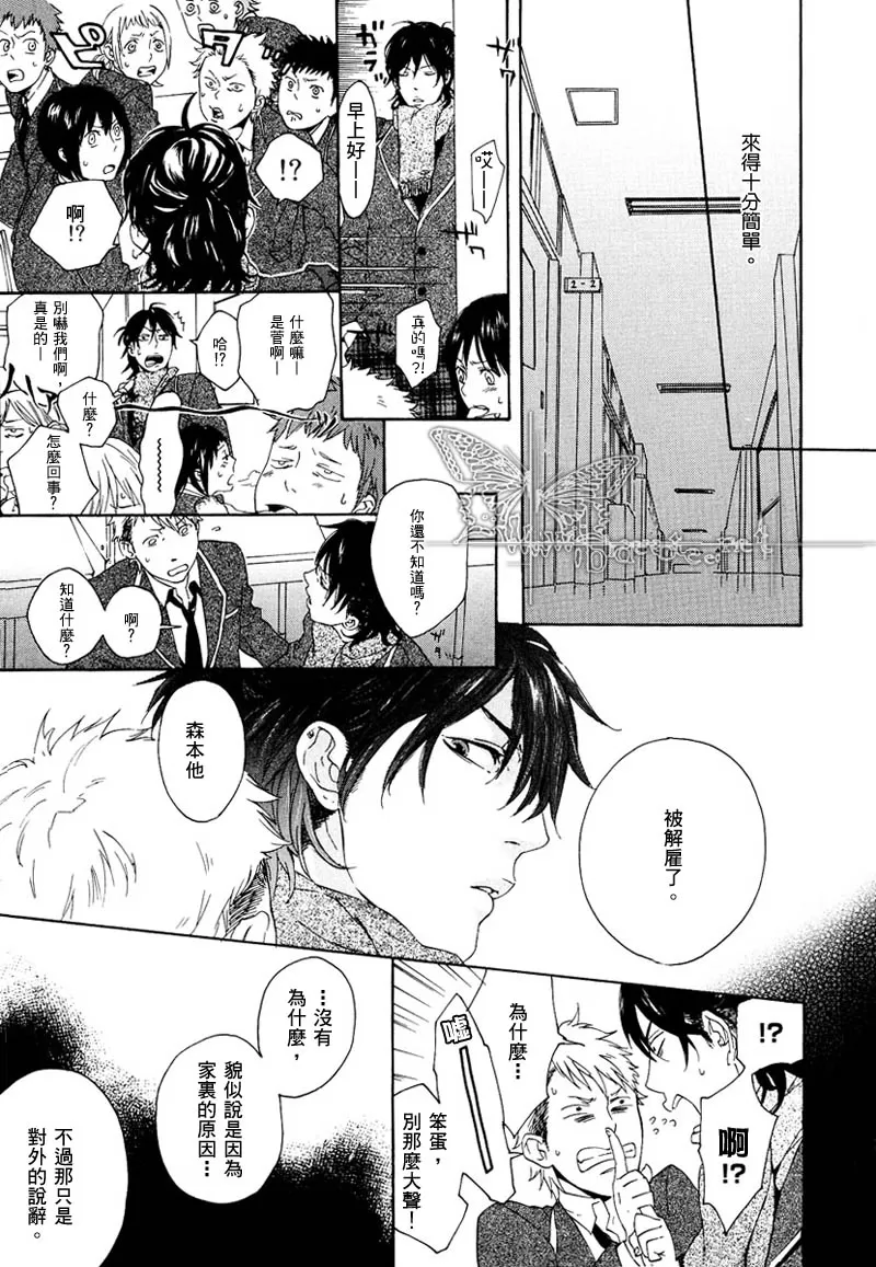 《樱色巡礼》漫画最新章节 第1话 免费下拉式在线观看章节第【24】张图片