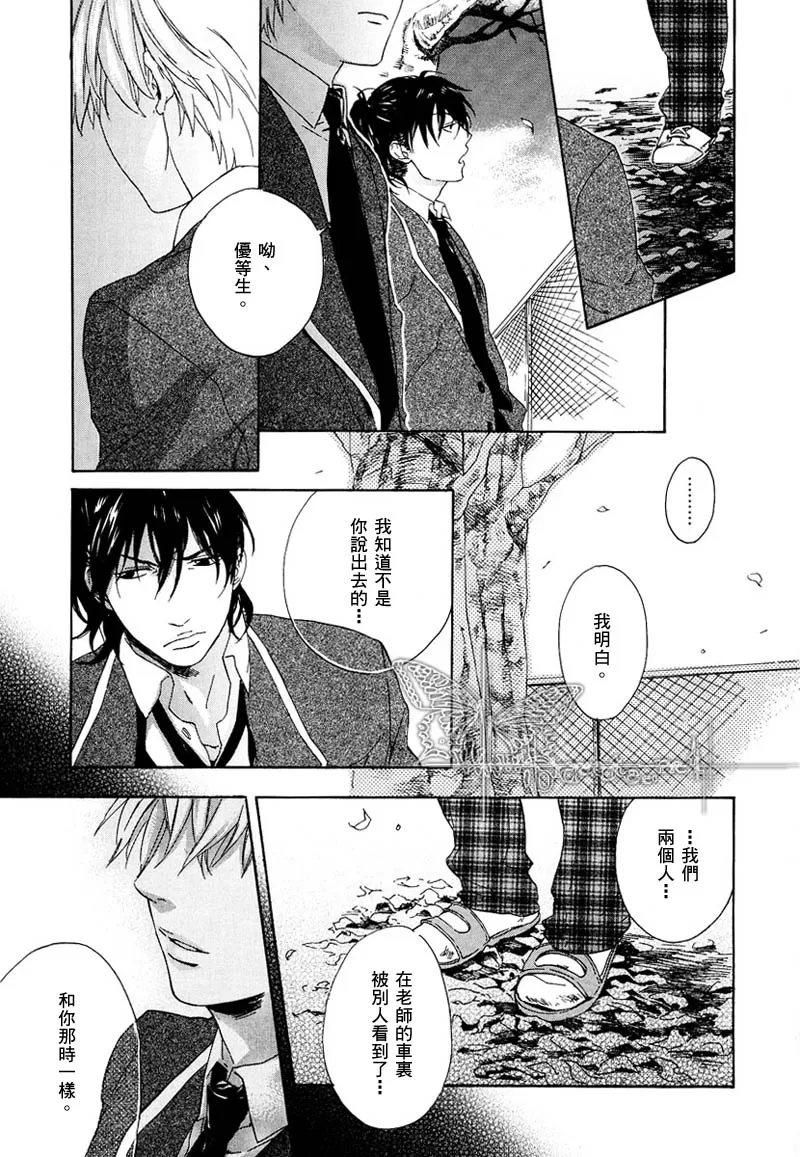 《樱色巡礼》漫画最新章节 第1话 免费下拉式在线观看章节第【26】张图片