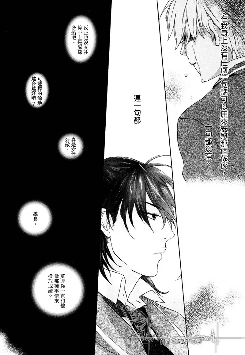 《樱色巡礼》漫画最新章节 第1话 免费下拉式在线观看章节第【29】张图片