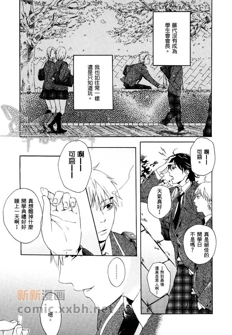 《樱色巡礼》漫画最新章节 第1话 免费下拉式在线观看章节第【33】张图片