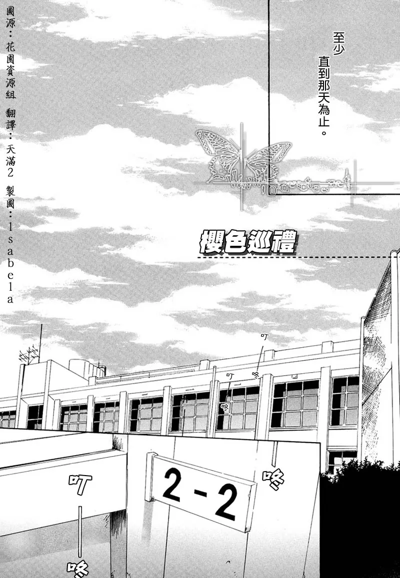 《樱色巡礼》漫画最新章节 第1话 免费下拉式在线观看章节第【3】张图片