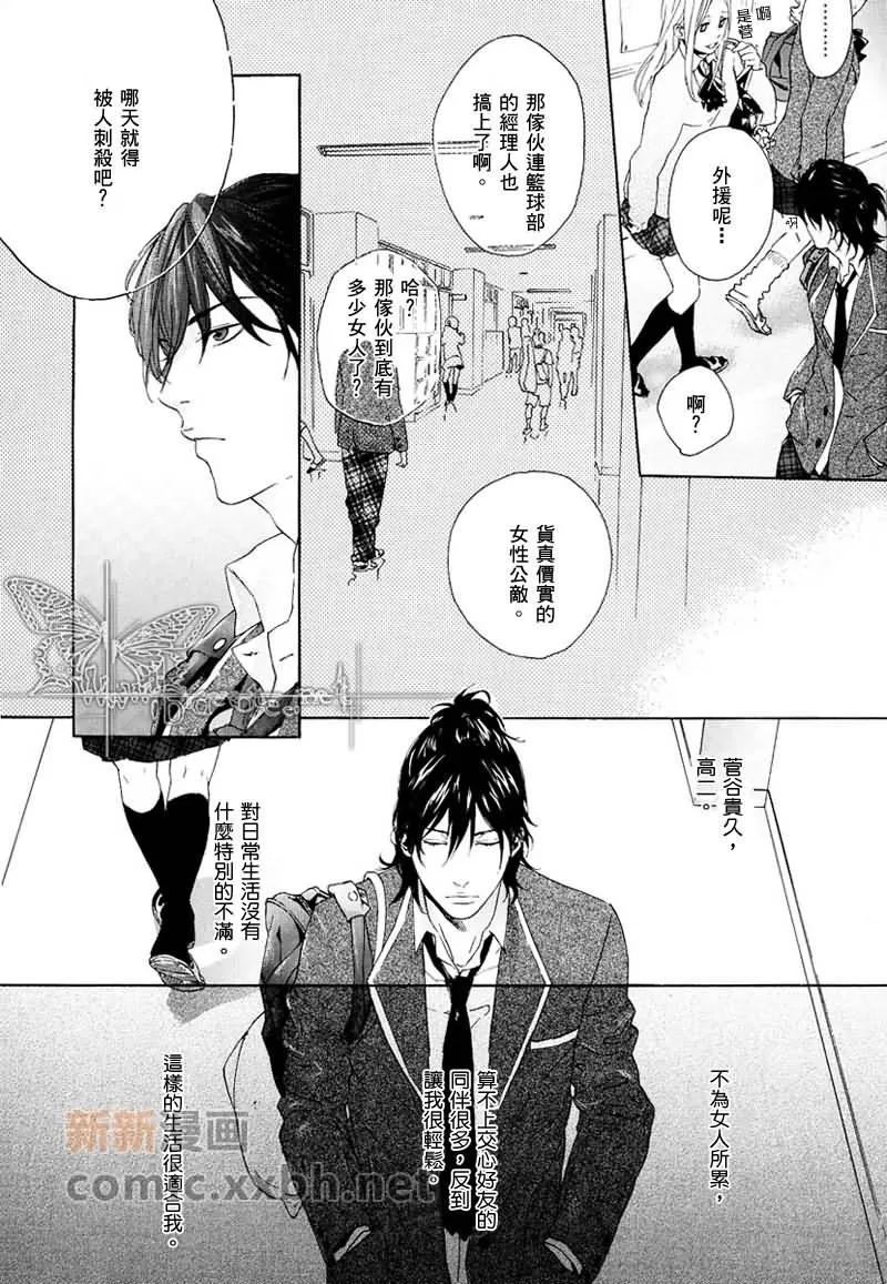 《樱色巡礼》漫画最新章节 第1话 免费下拉式在线观看章节第【5】张图片