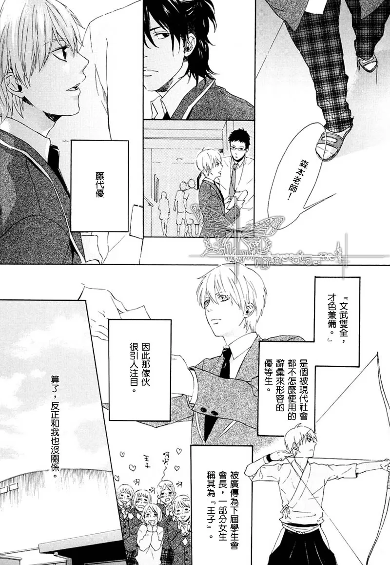 《樱色巡礼》漫画最新章节 第1话 免费下拉式在线观看章节第【6】张图片