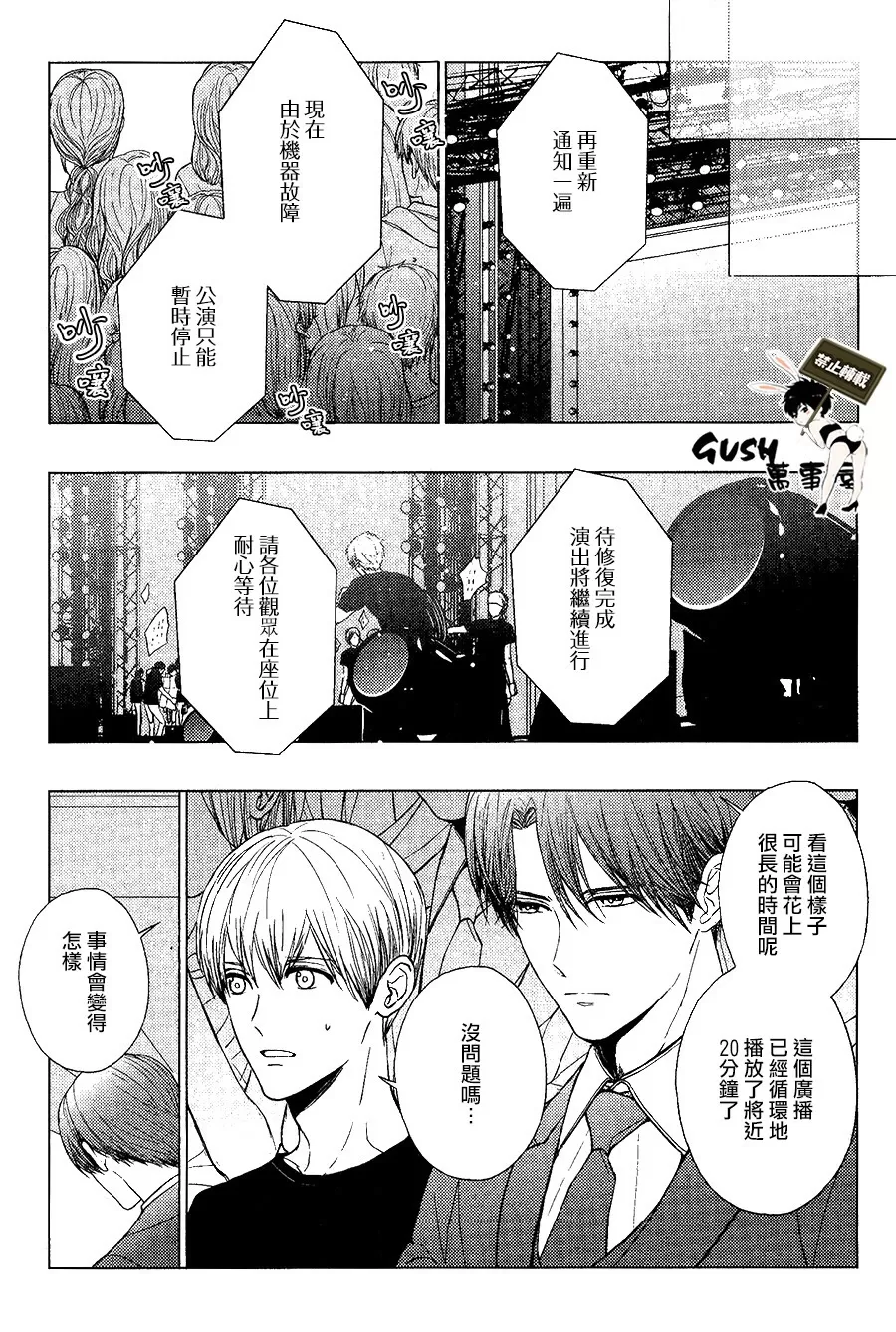 《不适合恋爱的职业》漫画最新章节 第9话 免费下拉式在线观看章节第【6】张图片