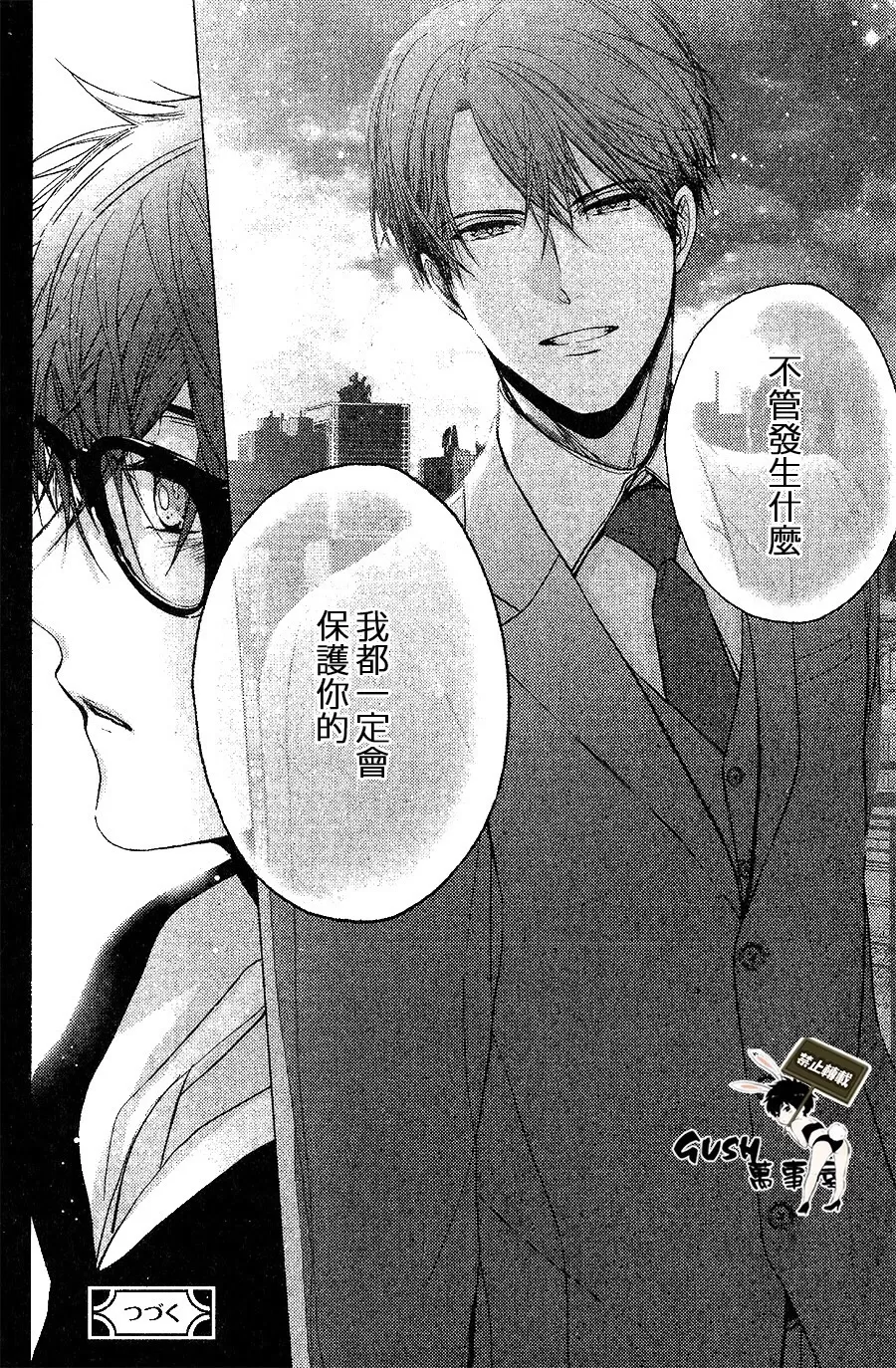 《不适合恋爱的职业》漫画最新章节 第7话 免费下拉式在线观看章节第【9】张图片