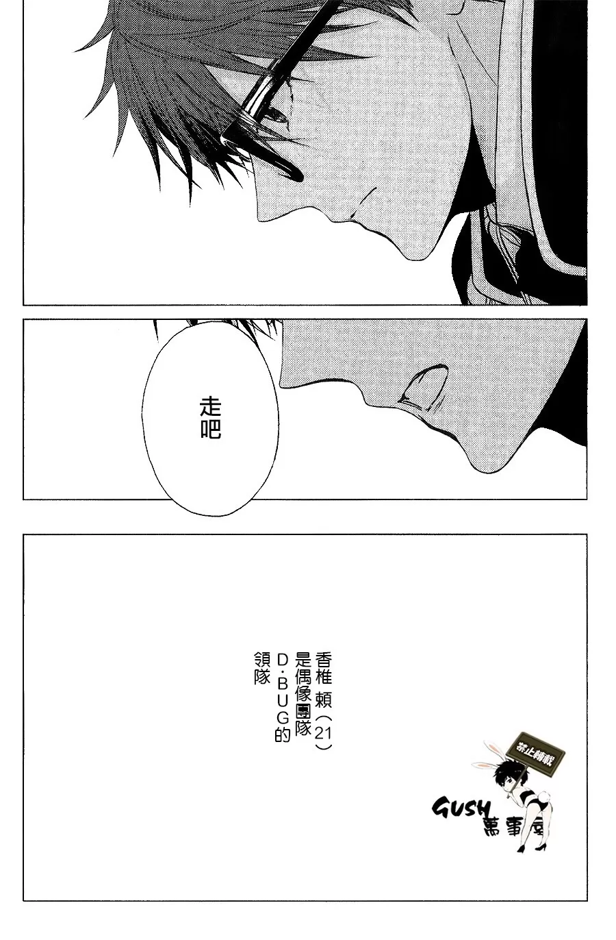 《不适合恋爱的职业》漫画最新章节 第7话 免费下拉式在线观看章节第【3】张图片