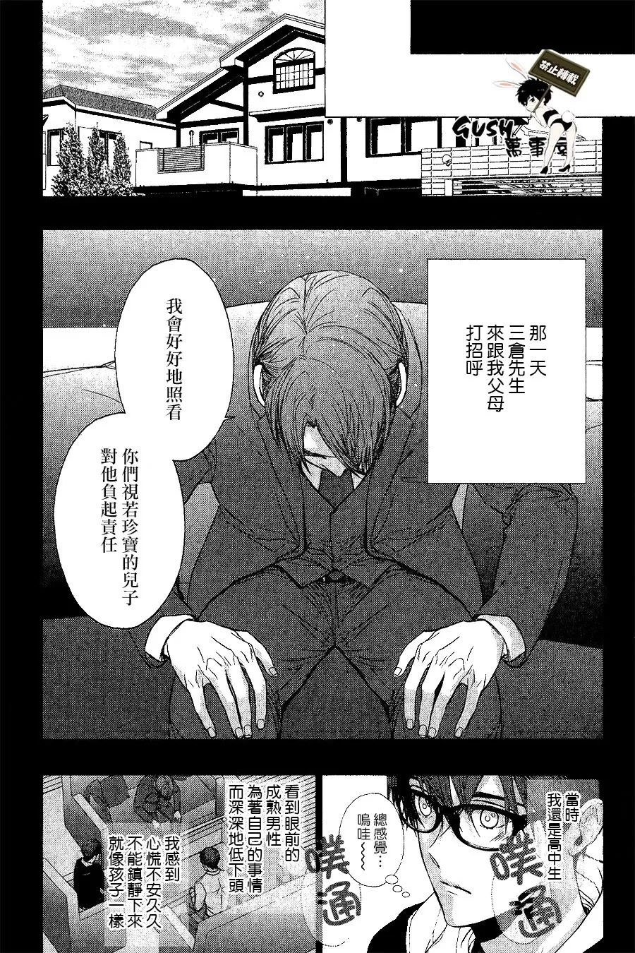 《不适合恋爱的职业》漫画最新章节 第7话 免费下拉式在线观看章节第【5】张图片