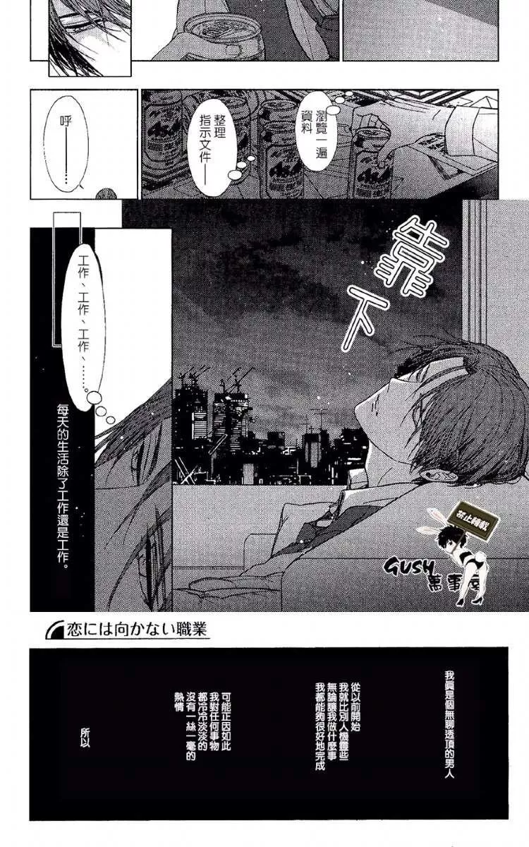 《不适合恋爱的职业》漫画最新章节 第6话 免费下拉式在线观看章节第【9】张图片