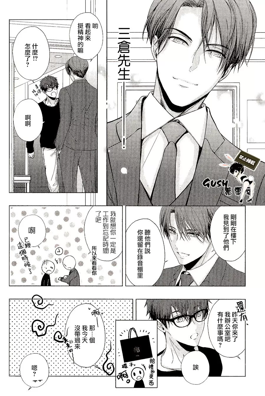 《不适合恋爱的职业》漫画最新章节 第2话 免费下拉式在线观看章节第【14】张图片