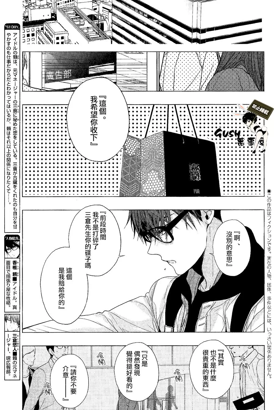 《不适合恋爱的职业》漫画最新章节 第2话 免费下拉式在线观看章节第【1】张图片