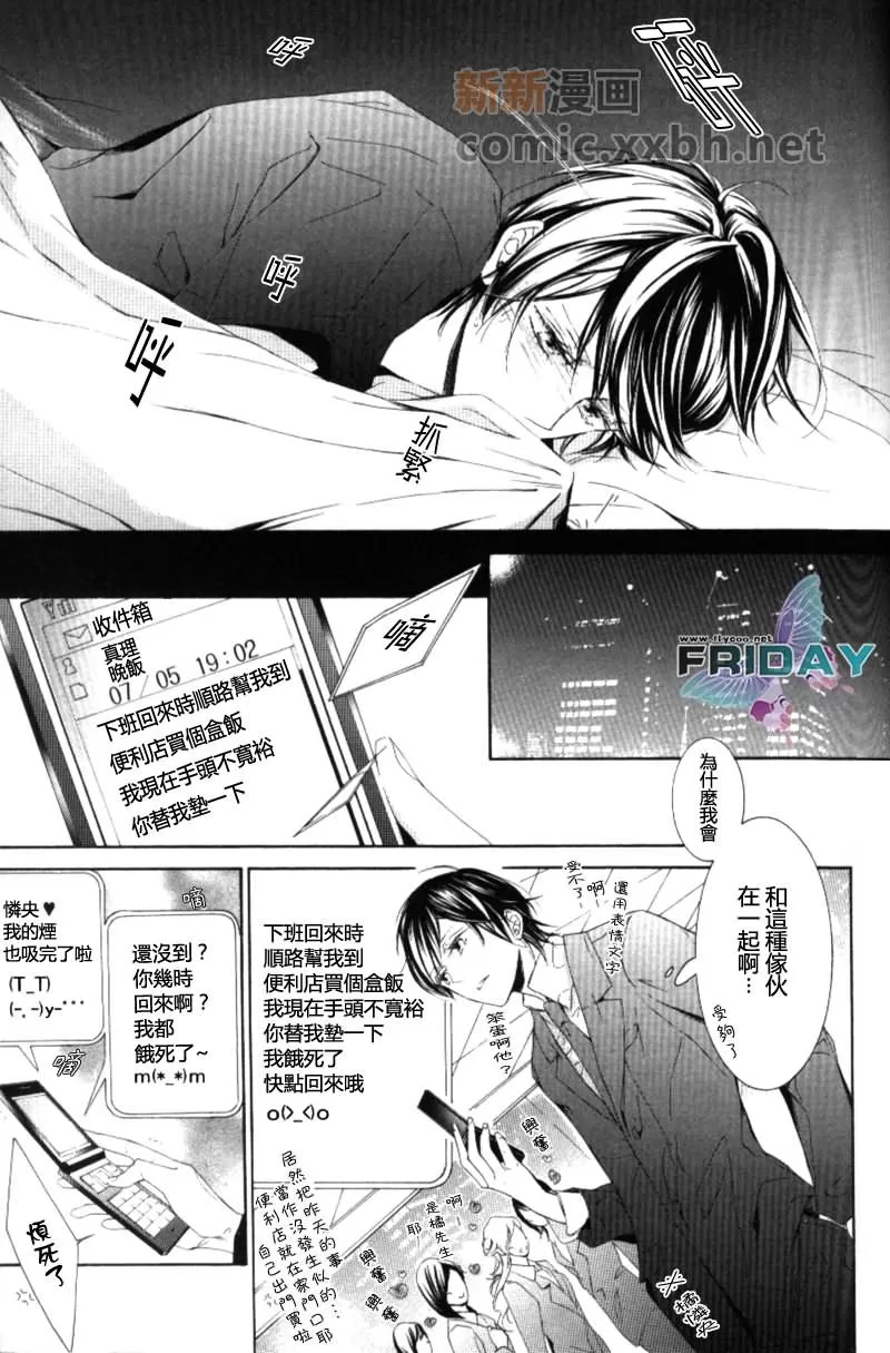 《我唯一的星辰》漫画最新章节 第1话 免费下拉式在线观看章节第【10】张图片