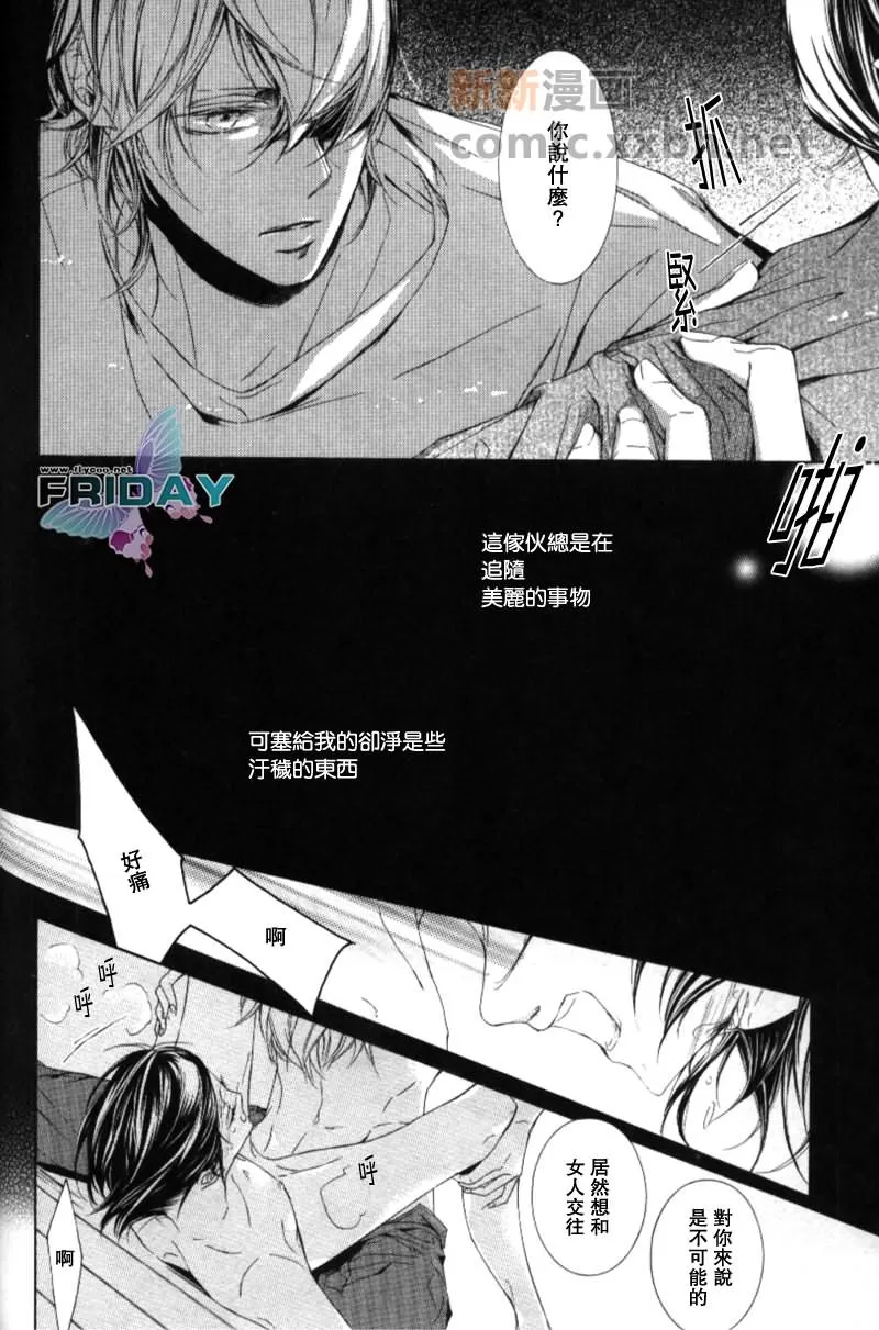 《我唯一的星辰》漫画最新章节 第1话 免费下拉式在线观看章节第【15】张图片