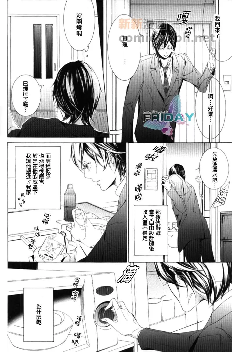 《我唯一的星辰》漫画最新章节 第1话 免费下拉式在线观看章节第【1】张图片