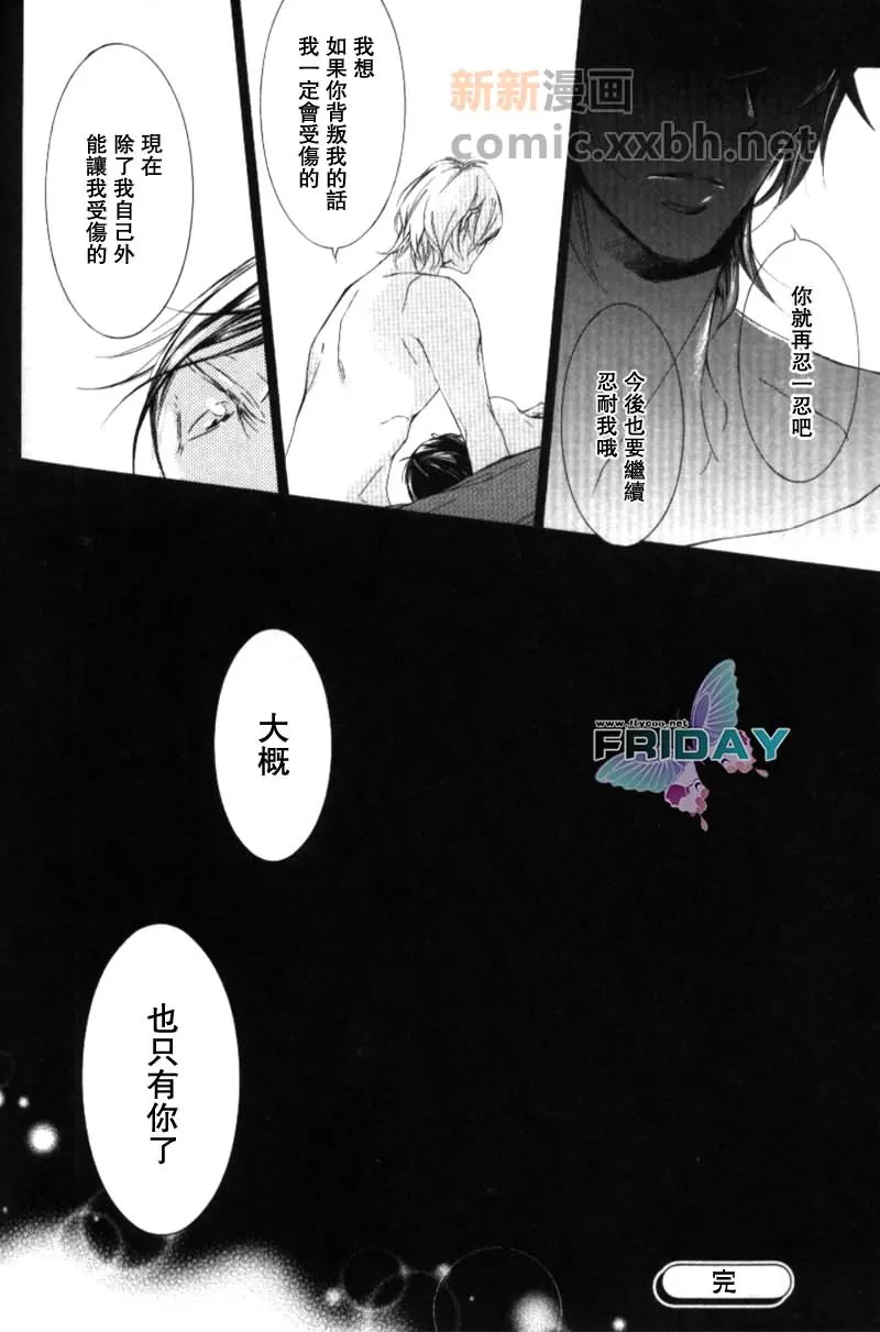 《我唯一的星辰》漫画最新章节 第1话 免费下拉式在线观看章节第【23】张图片