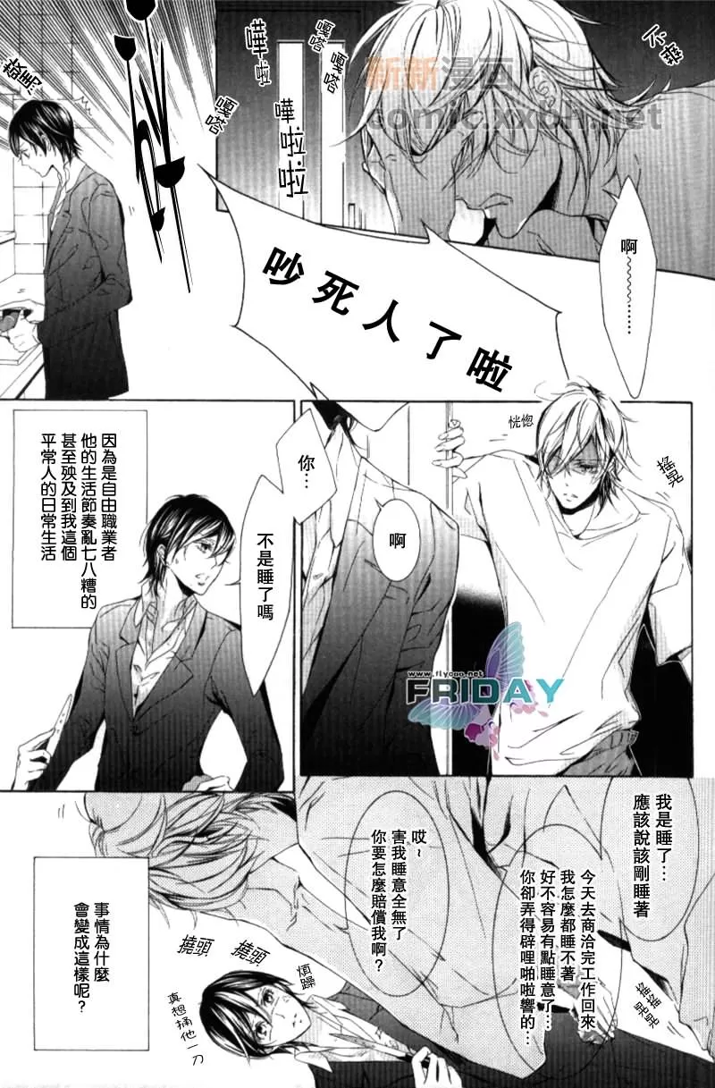 《我唯一的星辰》漫画最新章节 第1话 免费下拉式在线观看章节第【2】张图片