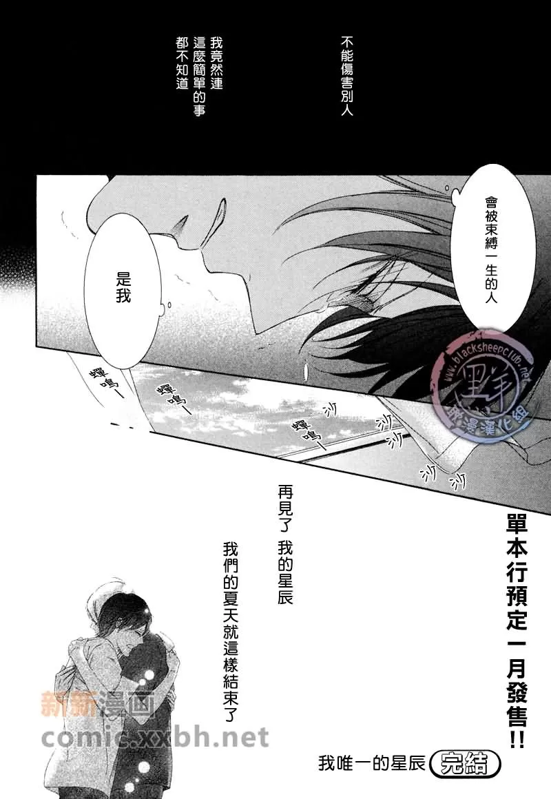 《我唯一的星辰》漫画最新章节 第1话 免费下拉式在线观看章节第【31】张图片