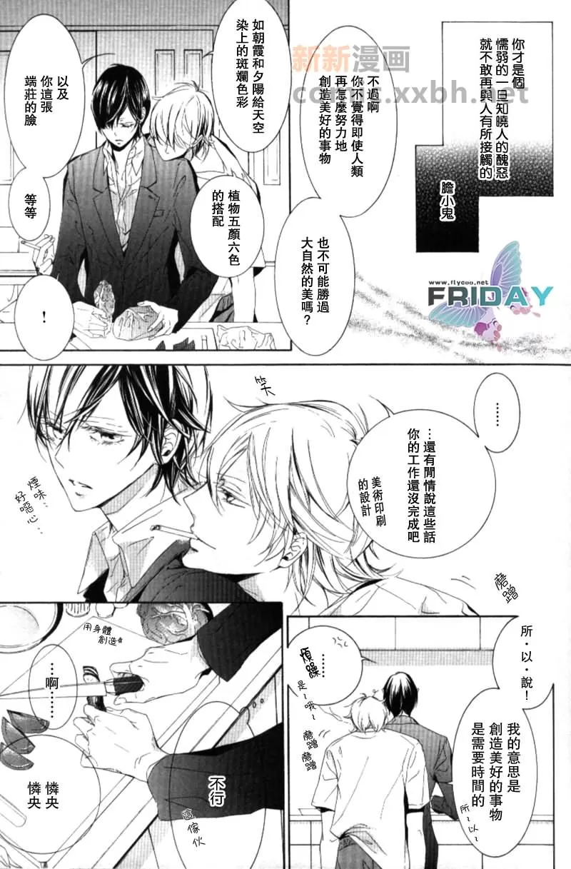 《我唯一的星辰》漫画最新章节 第1话 免费下拉式在线观看章节第【4】张图片